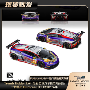 [PDS]TH 1:64 兰博基尼 小牛 GT3 EVO2 26年 迪迦涂装 合金车模