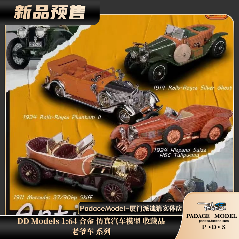 DDModels164车模老爷车