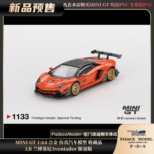 LB兰博基尼Aventador限量版