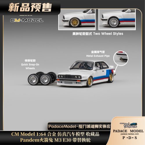 164Pandem火箭兔M3E30