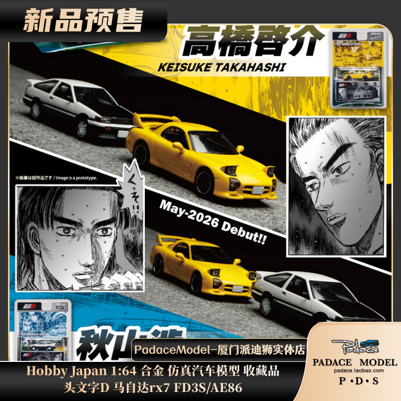 头文字D马自达rx7FD3S/AE86