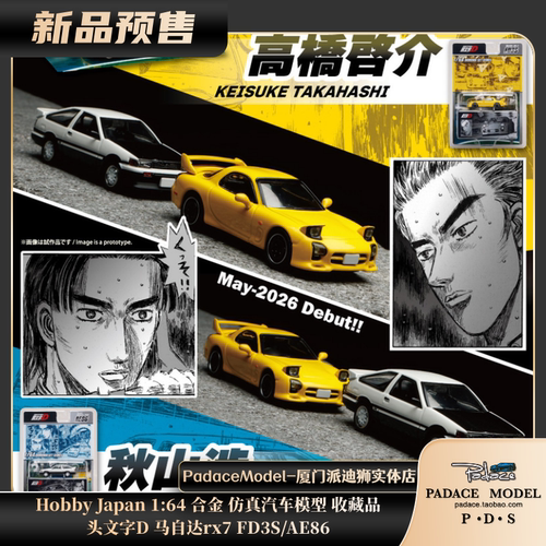 头文字D马自达rx7FD3S/AE86