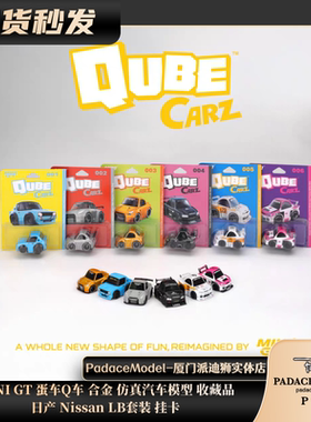 [PDS]MINI GT 蛋车Q车 日产 Nissan LB套装 挂卡 合金车模 收藏品