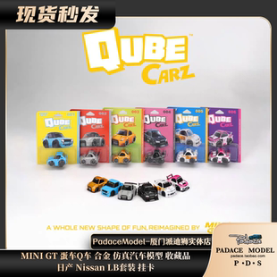 Nissan 收藏品 MINI 合金车模 挂卡 LB套装 日产 蛋车Q车 PDS