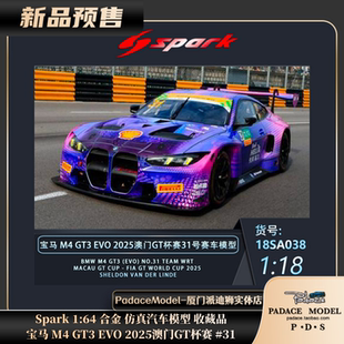 18宝马 2025澳门GT杯赛 PDS 31合金车模 EVO Spark GT3