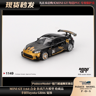 [PDS]MINI GT 1:64 丰田Toyota GR86 宽体 #24 合金汽车模型