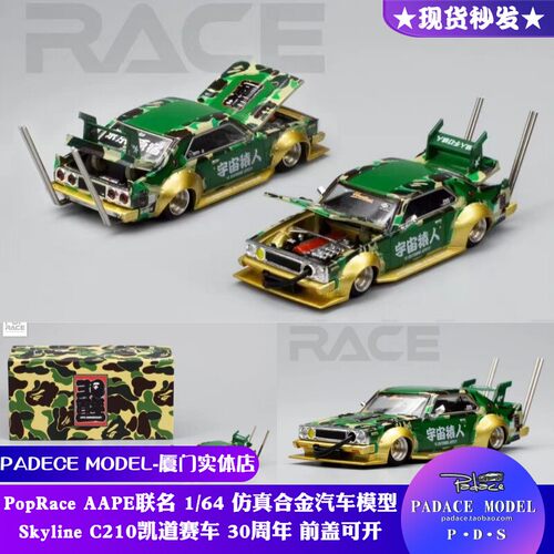 PopRace164车模C210凯道赛车