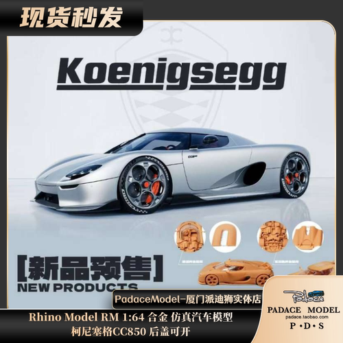RM犀牛164柯尼塞格CC850