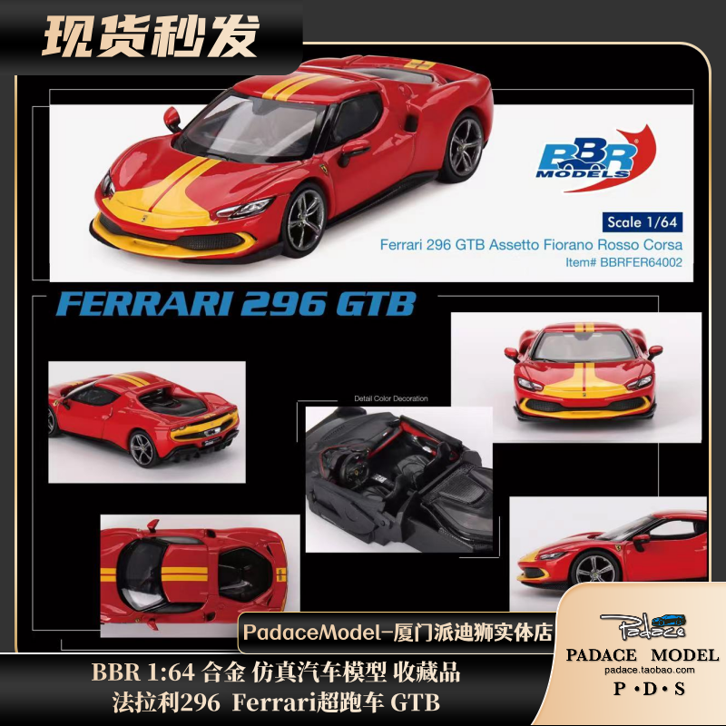 BBR164车模法拉利296