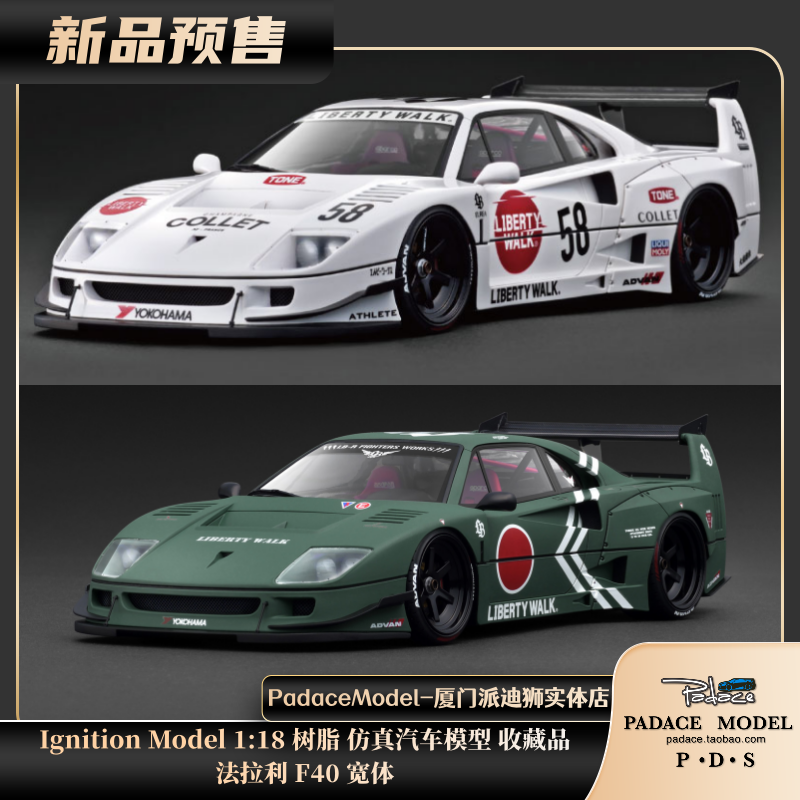 IG118法拉利F40宽体