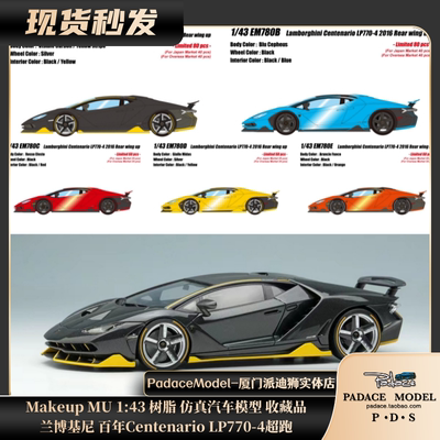 MakeUP143树脂车模兰博基尼
