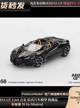 [PDS]MINI GT 1:64 布加迪 W16 Mistral 合金汽车模型 收藏品
