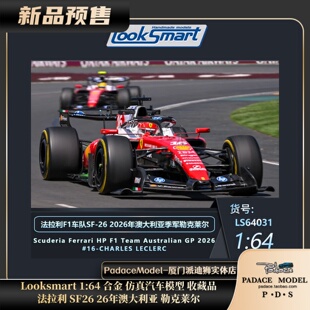 Looksmart PDS 合金车模 法拉利SF26 26年澳大利亚勒克莱尔