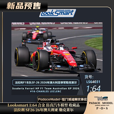 法拉利SF2626年澳大利亚勒克莱尔