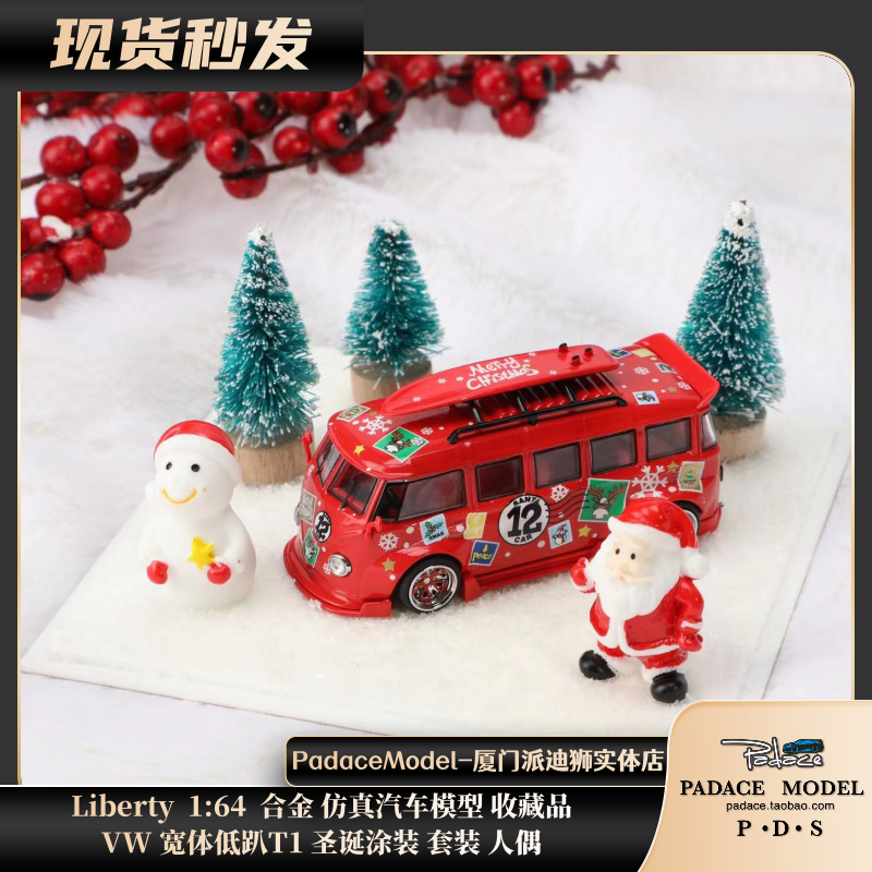 Liberty164车模VW宽体低趴T1