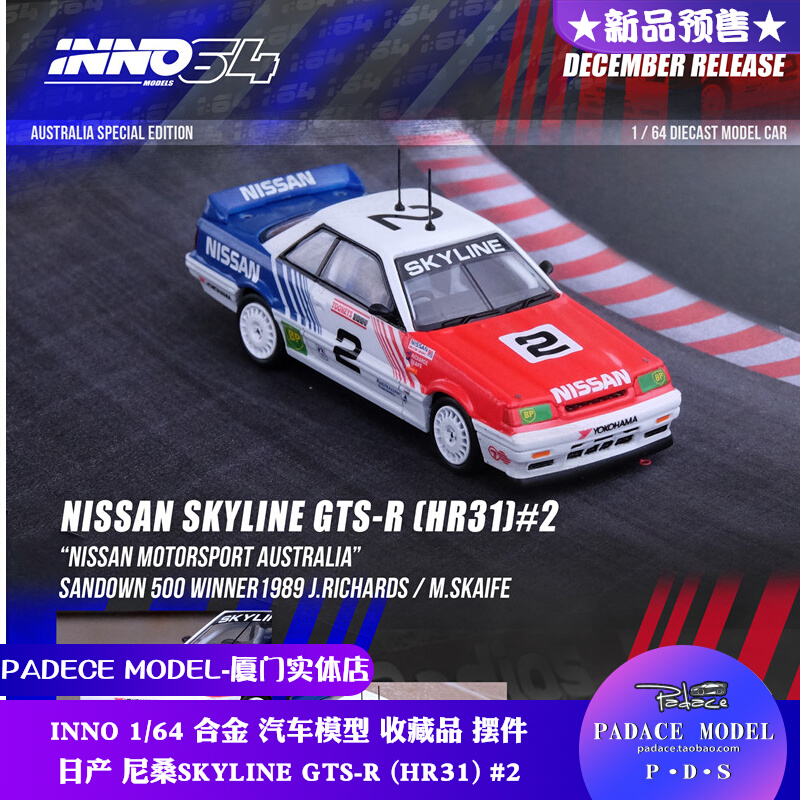 INNO64164尼桑GTS-R车模