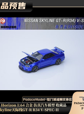 [PDS]Focal Horizon1:64Skyline天际线GT-R R34 V-SPECII合金车模