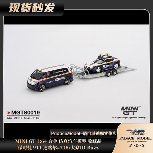 保时捷911达喀尔#718大众ID.Buzz