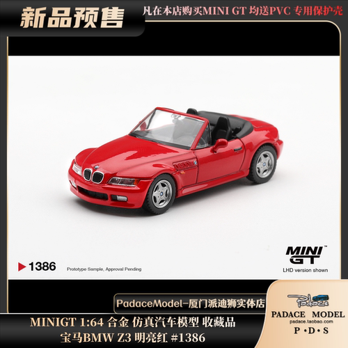 宝马BMWZ3明亮红#1386