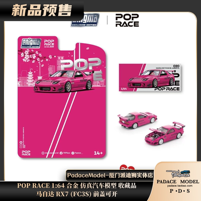 马自达RX7(FC3S)前盖可开