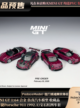 [PDS]MINIGT1:64保时捷Porsche 911 (992.1)宝石红四车套合金车模