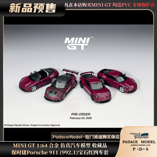 [PDS]MINIGT1:64保时捷Porsche 911 (992.1)宝石红四车套合金车模
