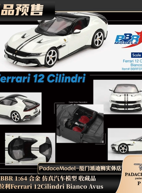 [PDS]BBR 1:64 法拉利Ferrari 12Cilindri Bianco Avus 合金车模