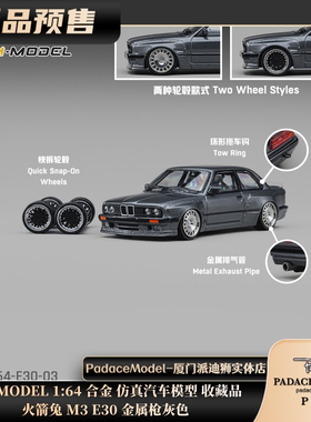 [PDS]CM MODEL 1:64 火箭兔 M3 E30 金属枪灰色 合金 汽车模型
