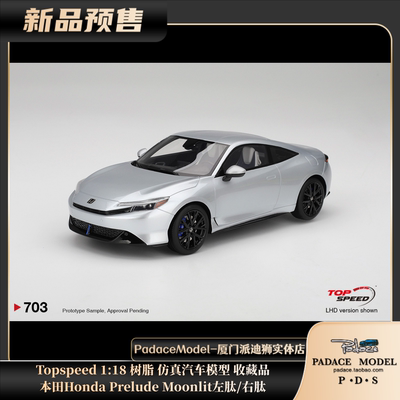 本田HondaPreludeMoonlit