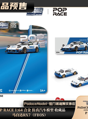 [PDS]POP RACE 1:64 马自达RX7（FD3S）合金 仿真汽车模型 收藏品