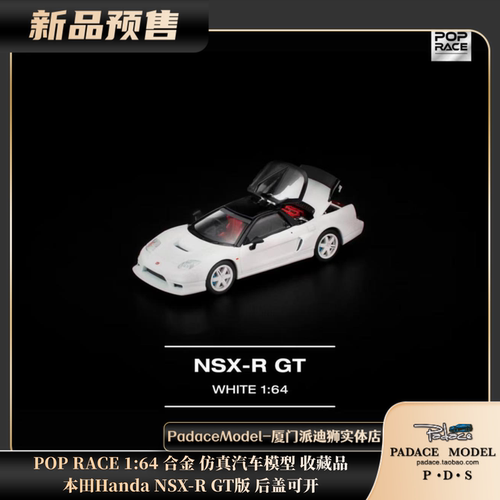 本田HandaNSX-RGT版后盖可开