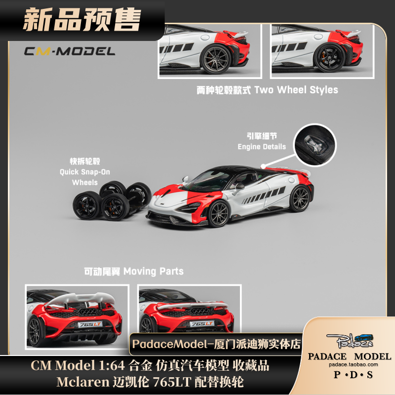 CMModel164车模迈凯伦765LT