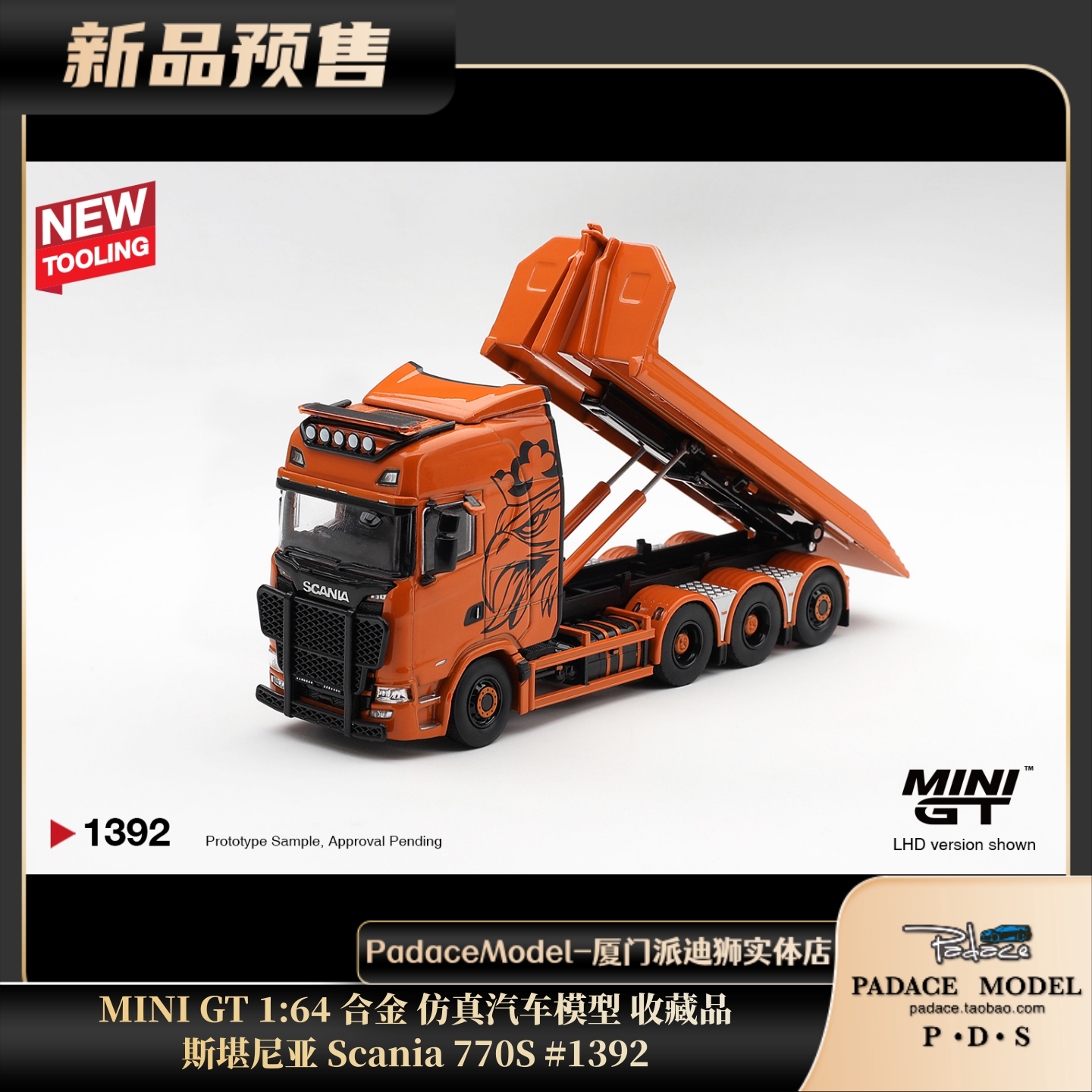 [PDS]MINI GT 1:64 斯堪尼亚Scania 770S #1392 合金仿真汽车模型