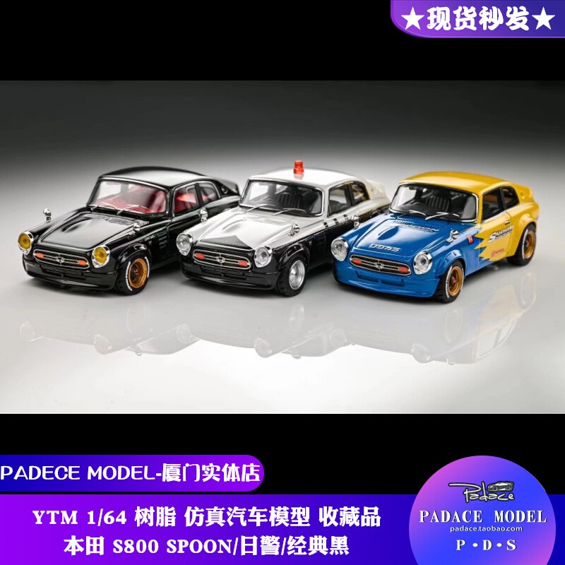 YTM164S800树脂车模