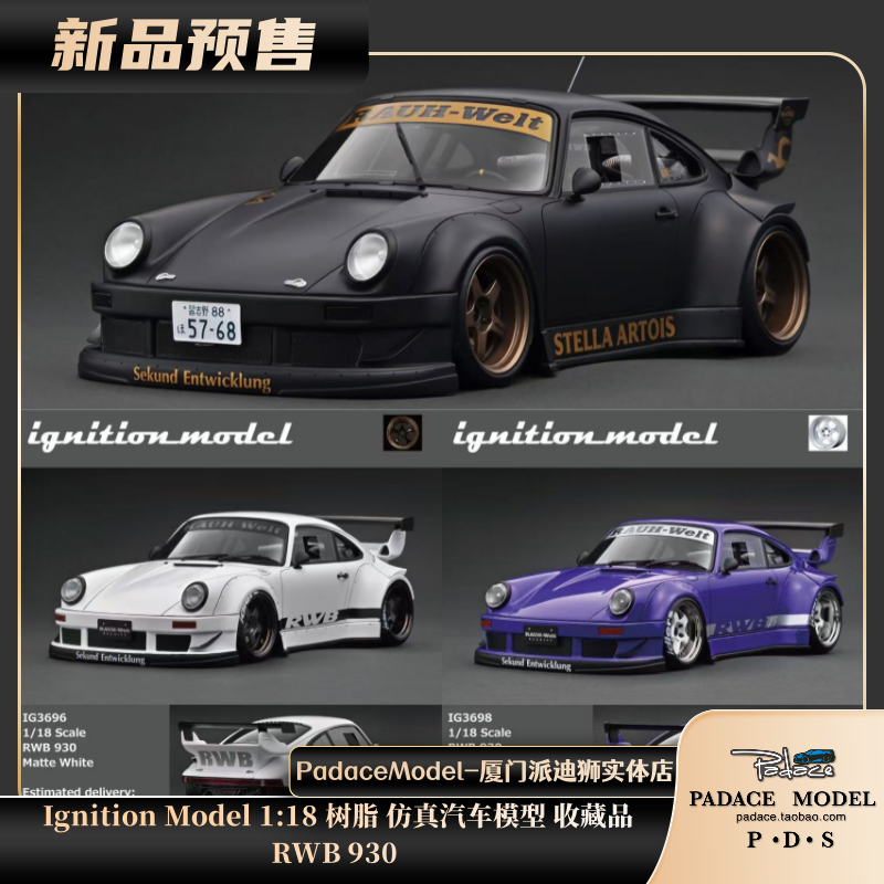 IG118RWB930树脂车模