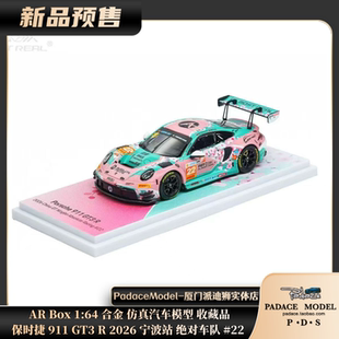 [PDS]AR Box 1:64 保时捷911GT3R 26年 十里桃花涂装 #22合金车模