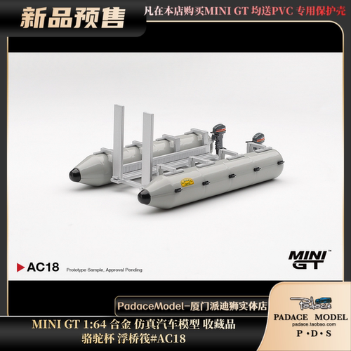 164骆驼杯浮桥筏#AC18