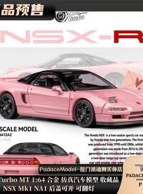 [PDS]MicroTurbo MT 1:64 NSX Mk1 NA1 后盖可开 可翻灯 合金车模