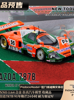 [PDS]INNO 1:64 马自达787B 91年勒芒24小时 耐力赛冠军 合金车模