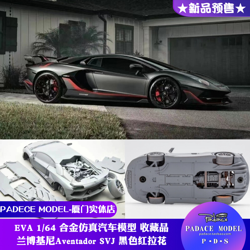 [PDS]EVA 1:64 兰博基尼Aventador SVJ 黑色红拉花 合金汽车模型 模玩/动漫/周边/娃圈三坑/桌游 火车/摩托/汽车模型 原图主图