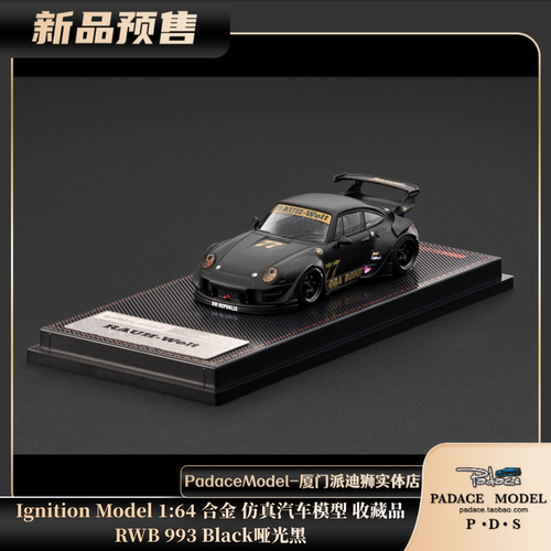 IG164RWB993Black哑光黑