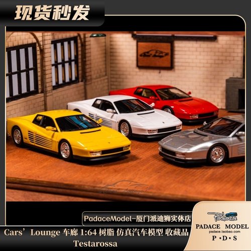 Cars’Lounge164车模Testarossa