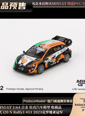 [PDS]MINI GT 1:64 现代i20NRally1#11 2023克罗地亚冠军合金车模