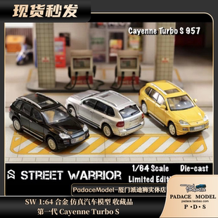[PDS]SW 1:64 第一代 Cayenne Turbo S 合金车模 收藏品