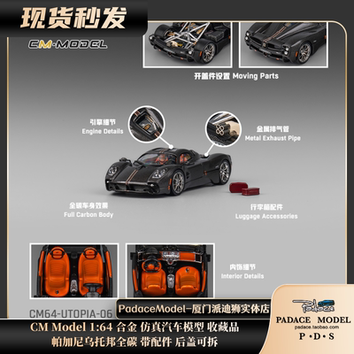 帕加尼乌托邦全碳带配件后盖可拆