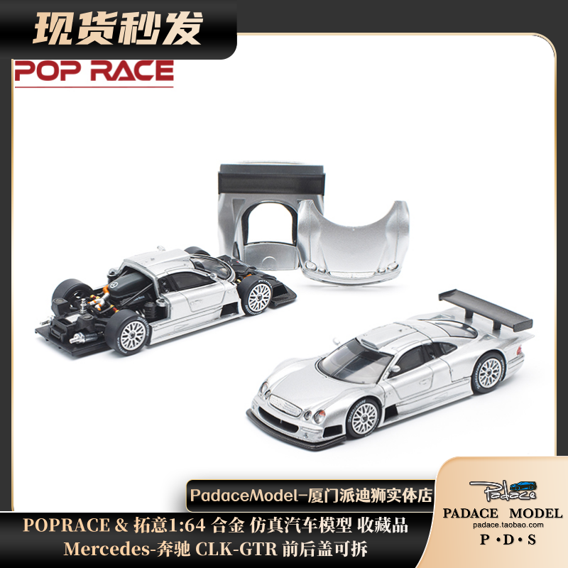 POPRACE&拓意164车模奔驰CLK