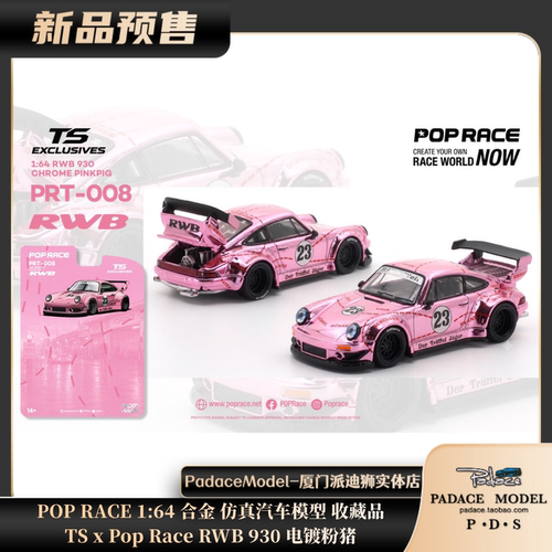 TS联名RWB930电镀粉猪后盖可开