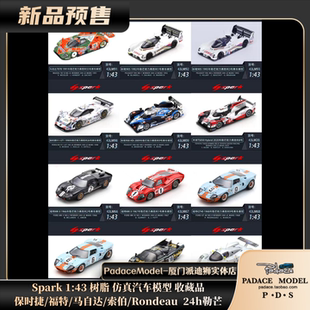 24h勒芒 树脂车模 43保时捷福特马自达索伯Rondeau PDS Spark