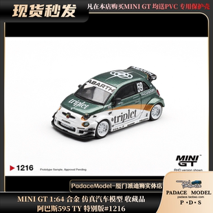 64阿巴斯595 1216 合金车模 特别版 MINI PDS