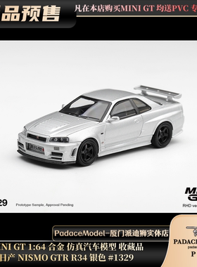 [PDS]MINI GT 1:64 日产 NISMO GT-R R34 Z-tune 银色 合金车模